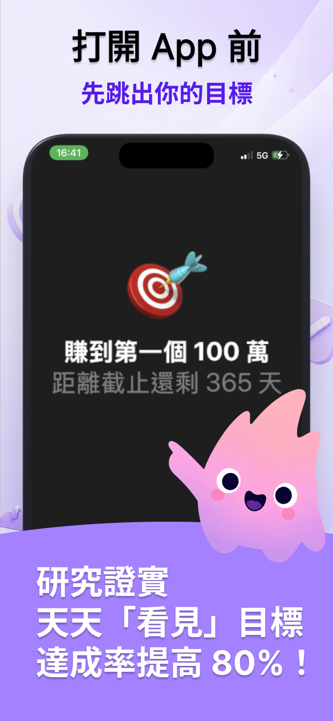 研究證實：天天看見目標達成率提高 80%