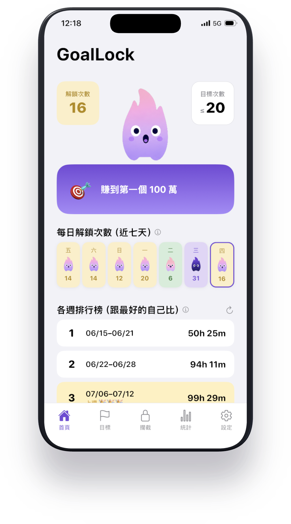 GoalLock 目標設定畫面:寫下一句你真的想記得的話